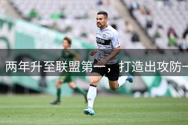 两年升至联盟第一，打造出攻防一体FMVP！当年他只能在菲律宾打球
